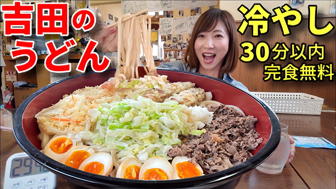Competitive Eating] Yoshida Udon: Finish 3kg of Cold Noodles in 30