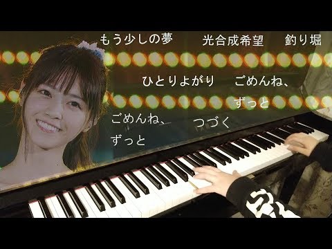 西野七瀬 singles piano remix?! お誕生日おめでとうございます！！！