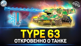 Обзор Type 63 ✅ НОВАЯ ИМБА? ✅ Новогодние Коробки 2024 Мир Танков