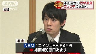 失ったNEMきょう中に日本円で返金　コインチェック(18/03/12)