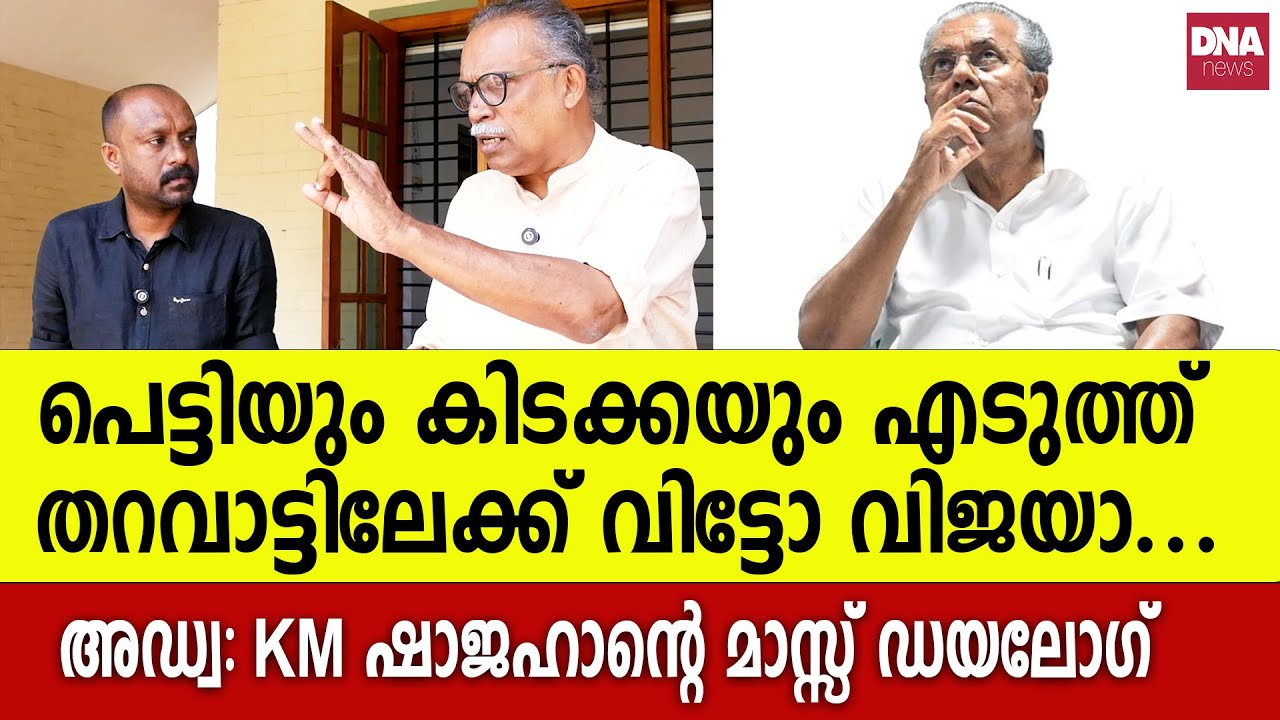 പഴം വിഴുങ്ങികളായ അന്തംകമ്മികൾ കേൾക്കണം... | dnanewsmalayalam