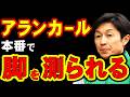 【なぜ】アランカール、桜花賞で脚を測られる…