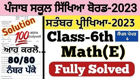 pseb 6th class Maths paper fully solved september 2023 , pseb class 6th Maths paper solution 2023