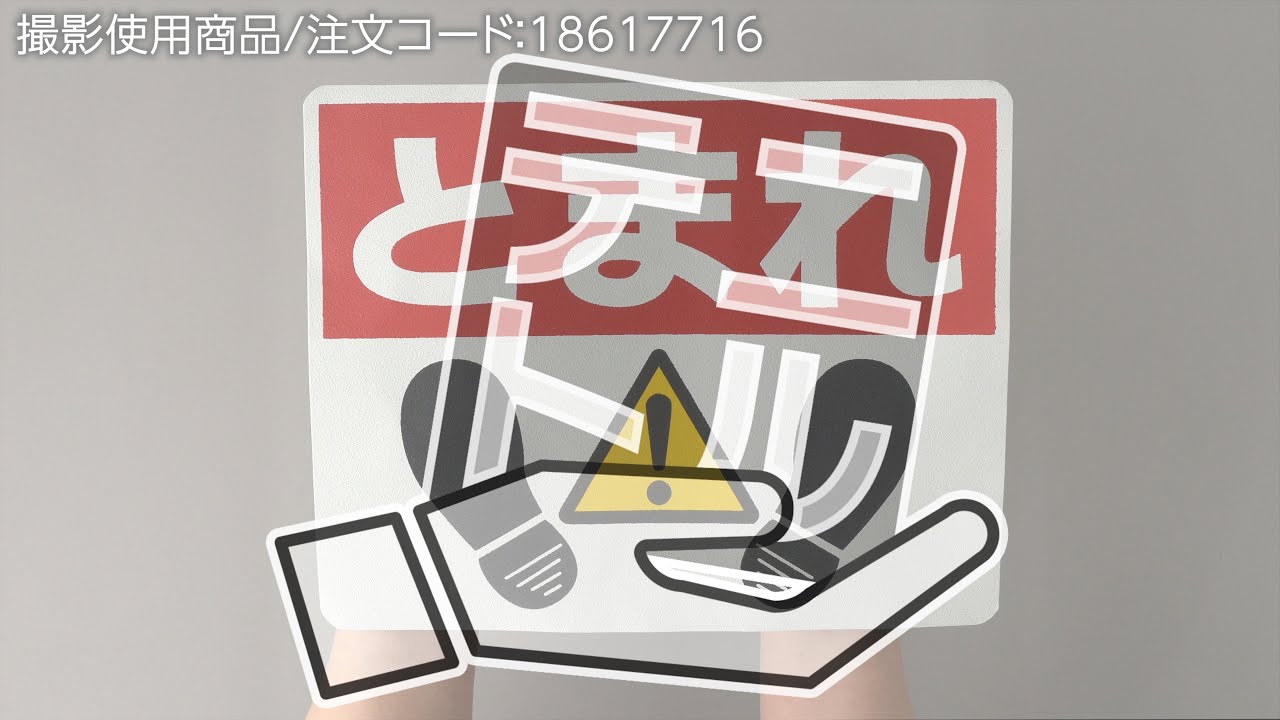 標識 路面貼り モノタロウ ステッカー 左右確認 縦240mm横300mm