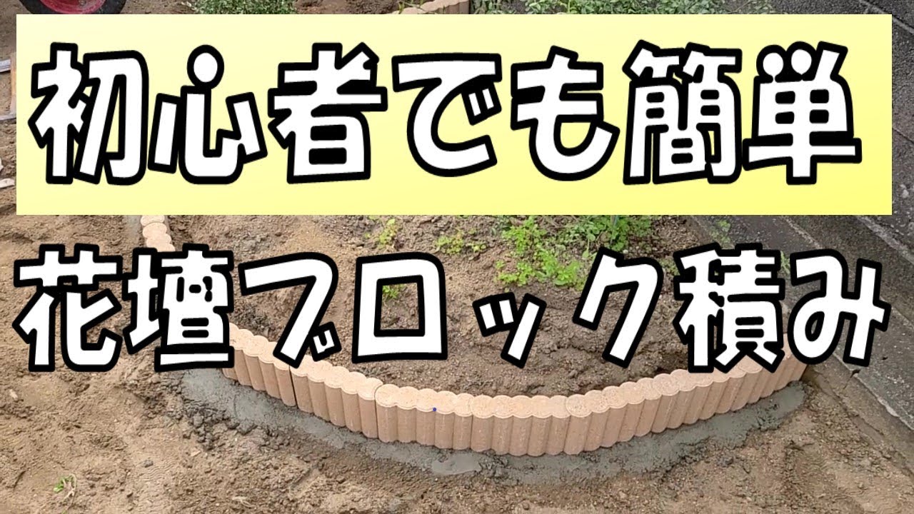 おしゃれな花壇ブロック15選 庭を華やかに 初心者におすすめの土留めの方法やブロックを積むコツなども解説 農業 ガーデニング 園芸 家庭菜園マガジン Agri Pick