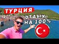 ОТДЫХ В ТУРЦИИ 2020 без ВСЕ ВКЛЮЧЕНО! Почему Турция лучше, чем Крым? КАК НУЖНО ОТДЫХАТЬ В МАРМАРИСЕ!