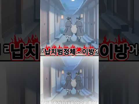 권진사 이불채 납치   납치범 정체가 #shorts #야담 #야사 #조선시대 #기담 #옛이야기