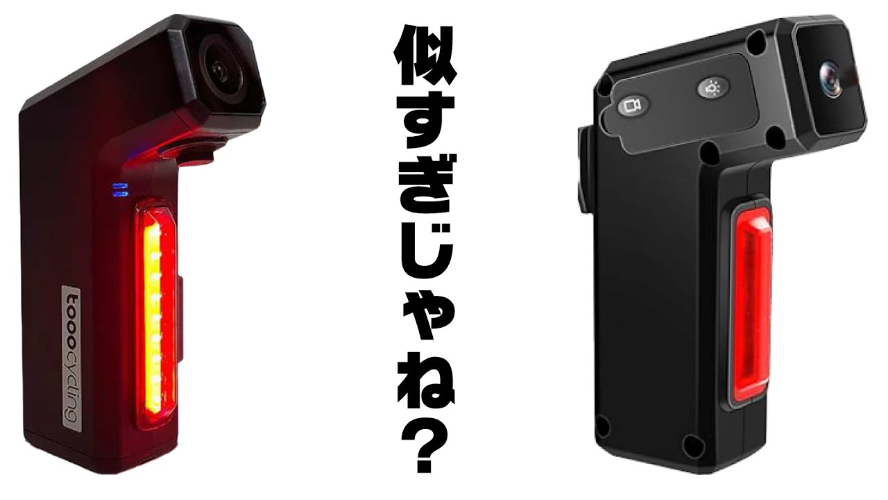 tooo cyclingのDVR80によく似た製品が出てるけど、どうなん？ - YouTube