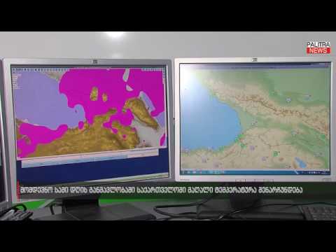 როგორი ამინდები გველის მომდევნო სამი დღის განმავლობაში