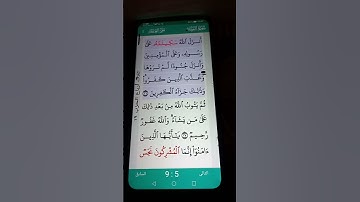 سورة التوبة الآية 25-26 عبد الرحمن السديس