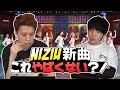 NiziU Make you Happy 韓国語やばくない?!【韓国人の感想】