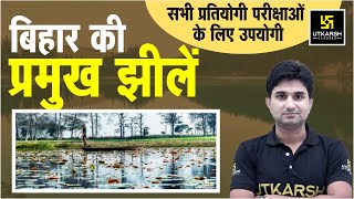 बिहार की प्रमुख झीलें || Bihar Famous Lake || Ramsar Sites of Bihar || By Surendra Sir screenshot 5