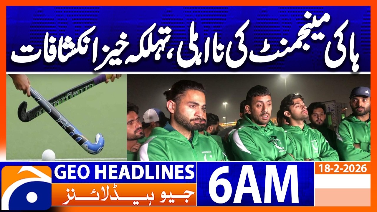 Hockey management's incompetence, dangerous revelations | Headlines Geo News 6 AM (18 Feb 2026)