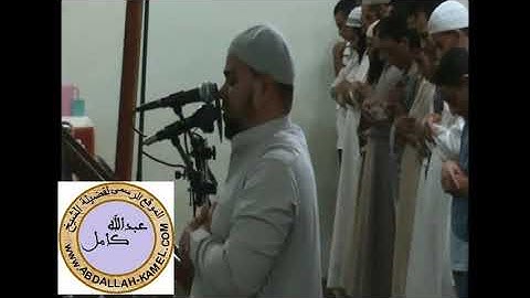 سورة الفجر شيخ عبدالله كامل وبكاء المصليين