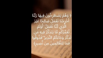 سورة فاطر الآية 37  #مشاري #العفاسي