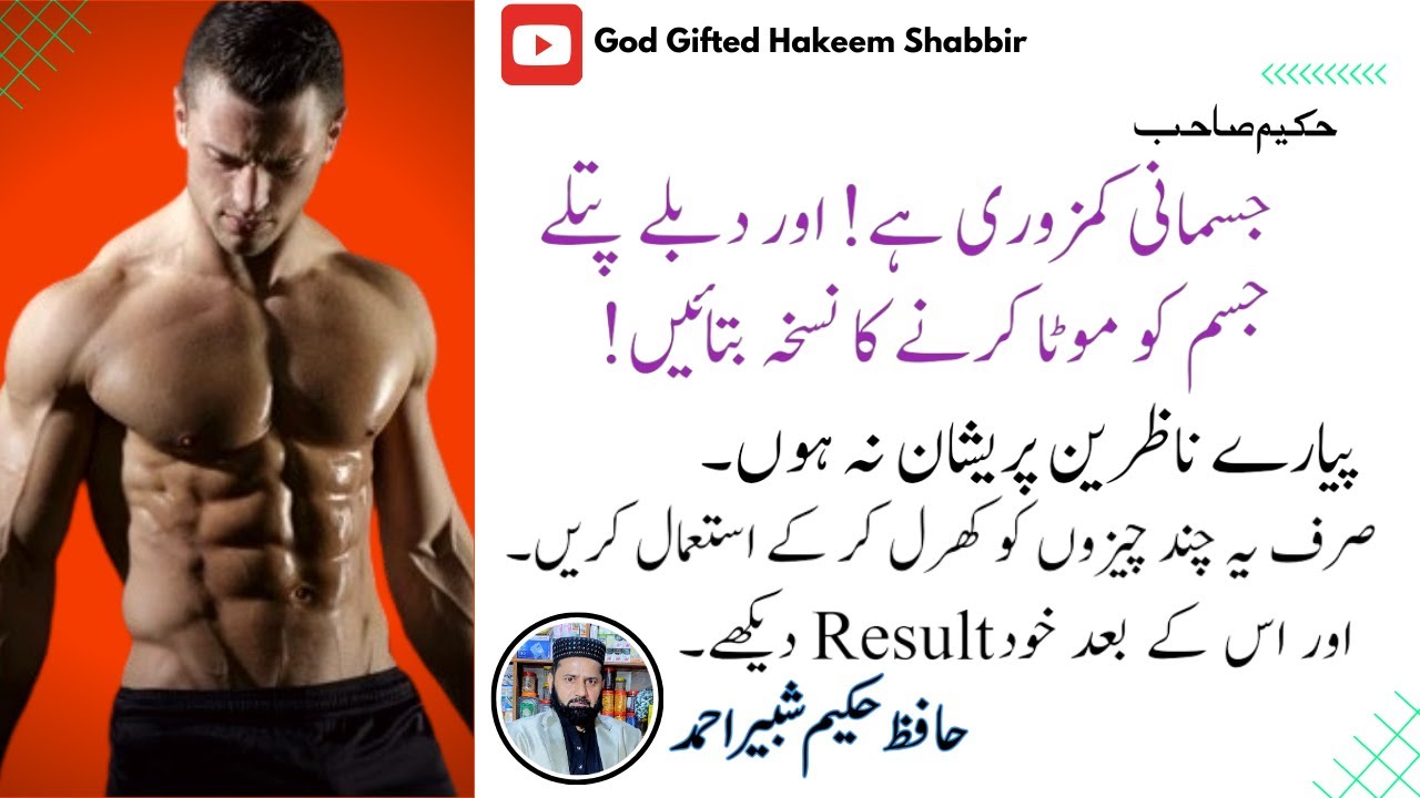 Weight Gain Ke Liye Desi Nuskha Jism Ko Mota Karne Aur Wazan Barhanay