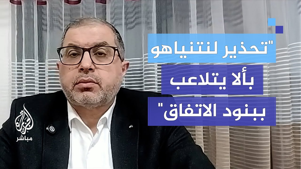 قيادي في حماس: مشاهد تسليم الأسرى اليوم رسالة تحذير لنتنياهو