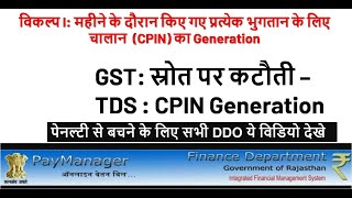 GST TDS bill on Paymanager / GST TDS by CPIN generation / Hindi / Option 1