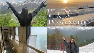 VLOG #5 РОЗА ХУТОР | ЕЛЕ ДОПОЛЗЛА В ГОРУ | КРУГОЗОР ЕФРЕМОВА | АДЛЕР |