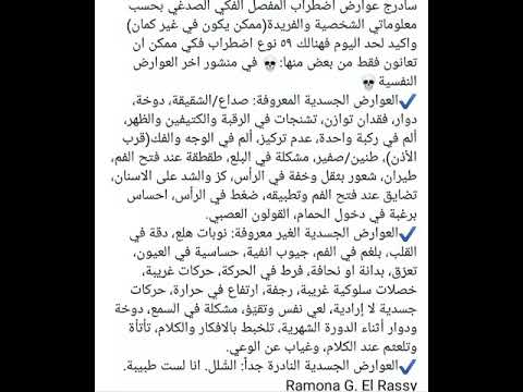العوارض الجسدية لاضطراب المفصل الفكي الصدغي السفلي       