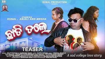 Chhati Tale 💔 Teaser Video || kunal dash ||Anjali & Megha || Dilip&Karishma||New sambalpurisong2024