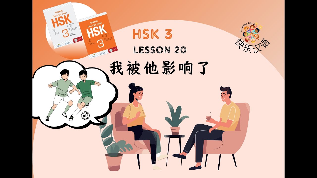 HSK3-K3 Bài 20 (P1) 我被他影响了