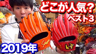 2019年はどのメーカーが人気？スポーツショップに聞いた今年の予想ランキング!!