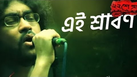 Beche Thakar Gaan X Ei Srabon - Rupam Islam📍FOSSILS Live @Khardaha 🔥| #viralvideo #trending