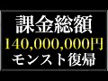 【モンスト】課金総額1億4000万円の男がモンスト復帰します。手始めに水の遊宴15万円