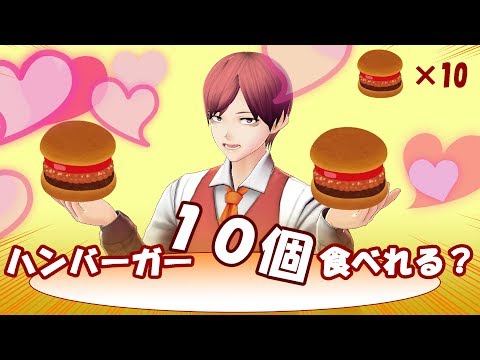 【お昼ご飯配信】ハンバーガー10個食べれる？