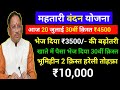Mahtari Vandana Yojana Latest Update | 30th Installment | ₹3500 Increase? Bhumihin ₹10000? Full Info