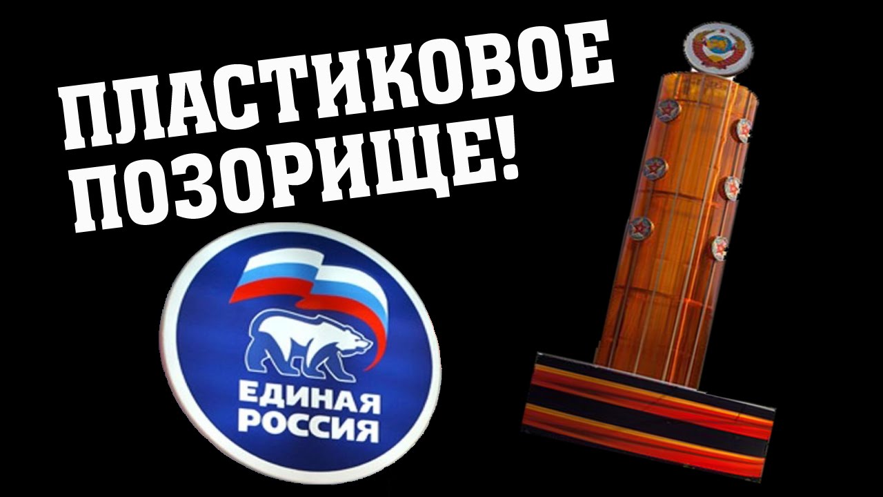 Единая россия авто