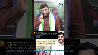 టీచర్స్ సింగపూర్ కి పంపడం ఏంటయ్యా.. #seemaraja2_0 #ysjagan #ysrcpsocialmedia