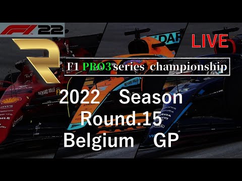 【最終戦】F1 22 PRO3 Series 第15戦 ベルギーGP 実況配信