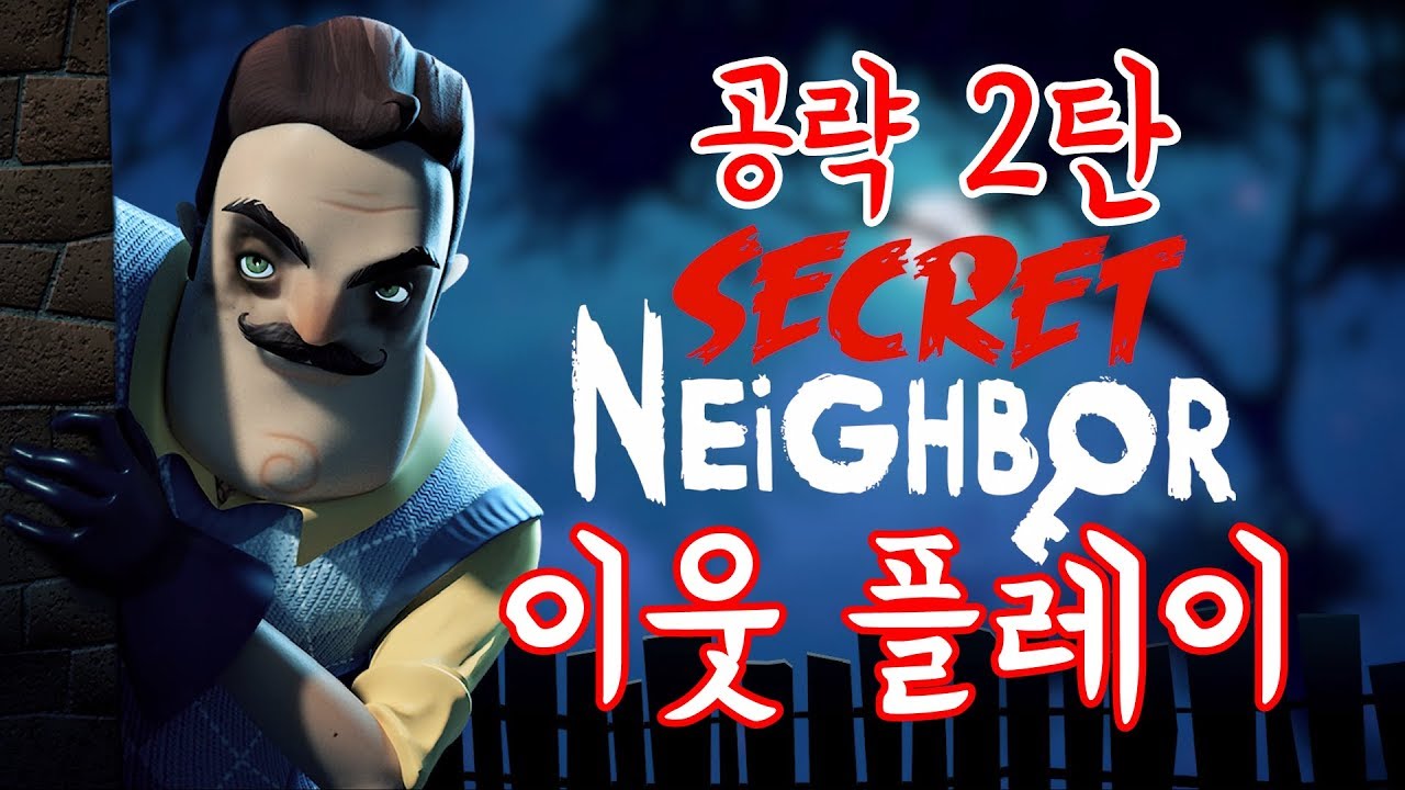 secret neighbor wallpaper