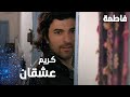 مسلسل فاطمة مقطع من الحلقة 70 Fatmagül ün Suçu Ne كريم عشقان 
