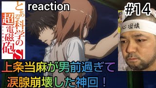 とある科学の超電磁砲S 同時視聴