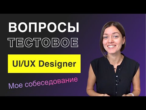 Vídeo: Com entro en el disseny UX?