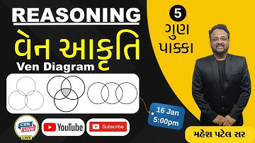CCE SPECIAL REASONING | વેન આકૃતિ | Venn Diagram | #GPSC | #STI | #DYSO | #CCE | CHANAKYA ACADEMY