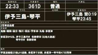 高松駅昭和39年(1964年)10月時刻表