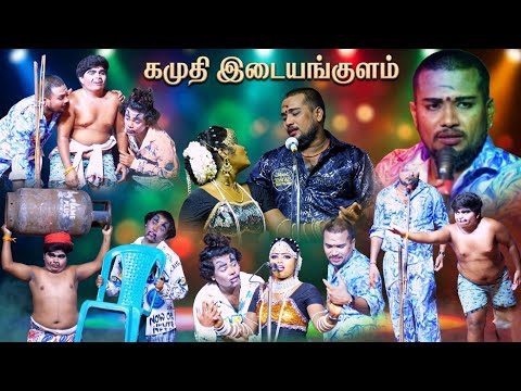 கமுதி (அ) இடையங்குளம் | இப்படி தூக்கிட்டு வரலாமா 😂