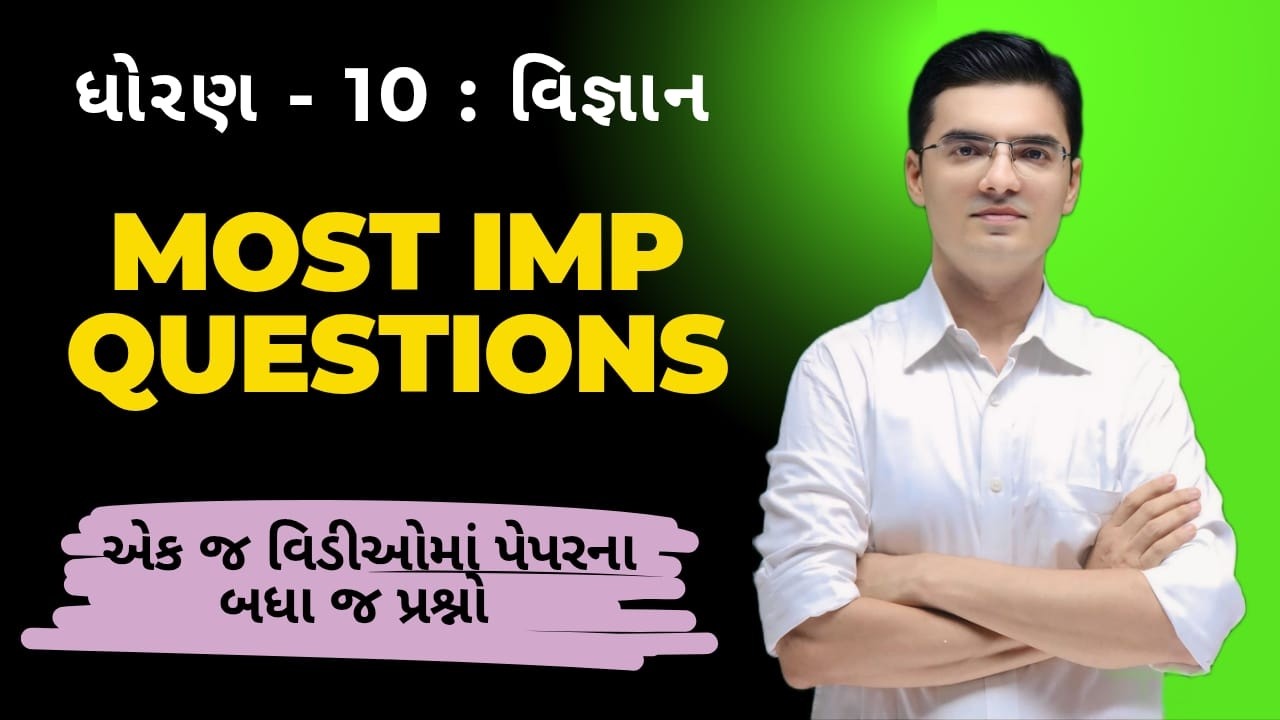 Std 10 Science Most Imp Questions