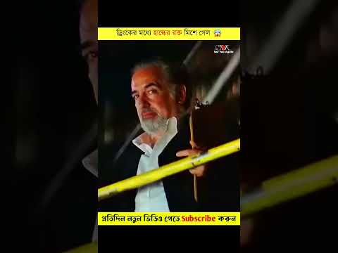 ড্রিংকের মধ্যে halk এর রক্ত মিশে গেছে 😱 #shorts #ytshorts