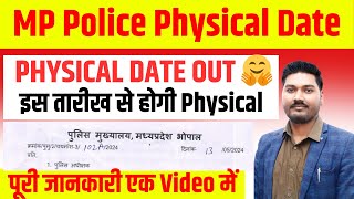 MP POLICE PHYSICAL 2024 | MP POLICE | MP POLICE PHYSICAL DATE OUT | इस तारीख से होगा Physical