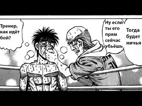 впечатление от манги hajime no ippo (первый шаг)(спойлеры)