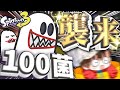 【ゆっくり実況】新 立ち絵公開！？100菌とのコラボ動画だ～～～～～～！！！！【Splatoon3】