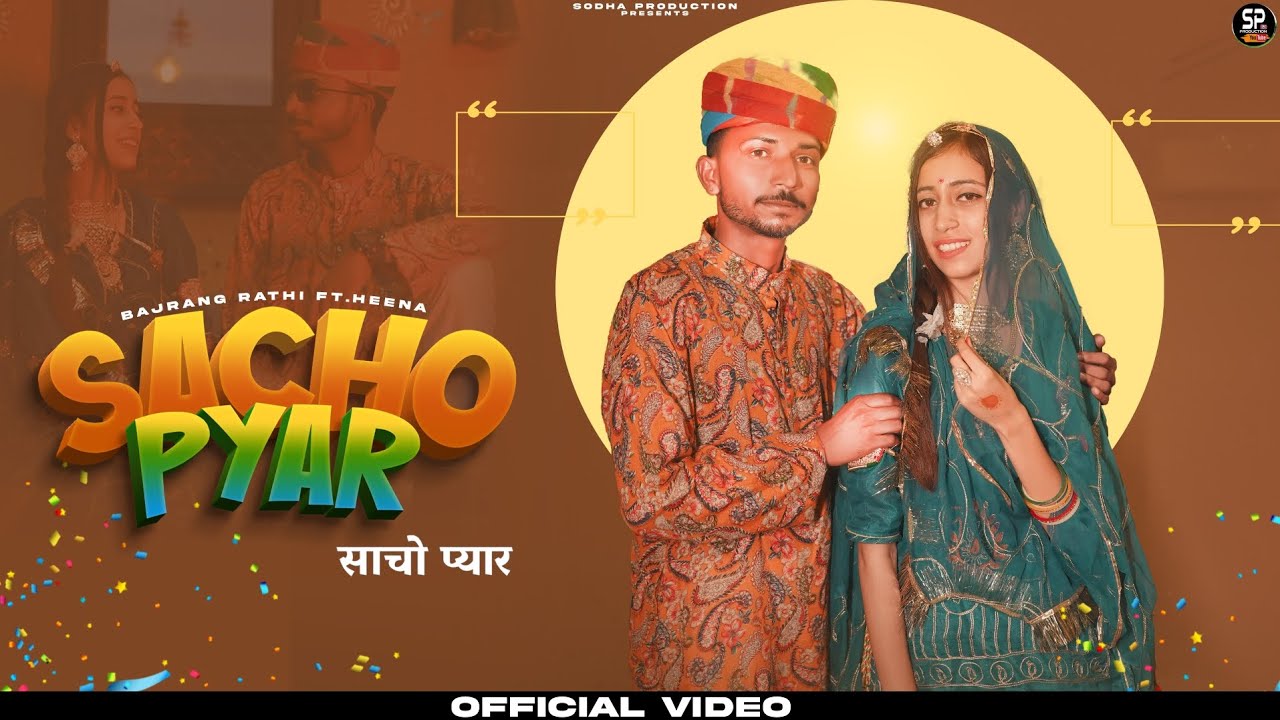 साचो प्यार॥Singer heena,bajrang rathi॥New rajsthani love song 2025॥sacho pyar