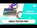 OBD2 TESTER PRO Injekt обзор от производителя