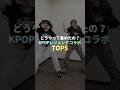 二度と見られないKPOPアイドルレジェンドコラボ TOP5 #kpop