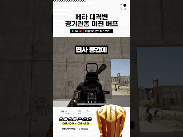 지금 배틀그라운드는 대 LMG 시대 [배틀그라운드 이스포츠]